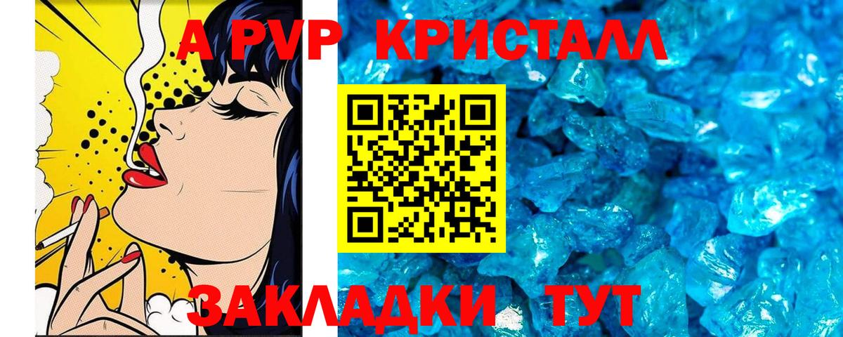 Ртищево  Альфа ПВП Crystall  Alfa_PVP мука  Alfa_PVP VHQ  Вход с VPN 