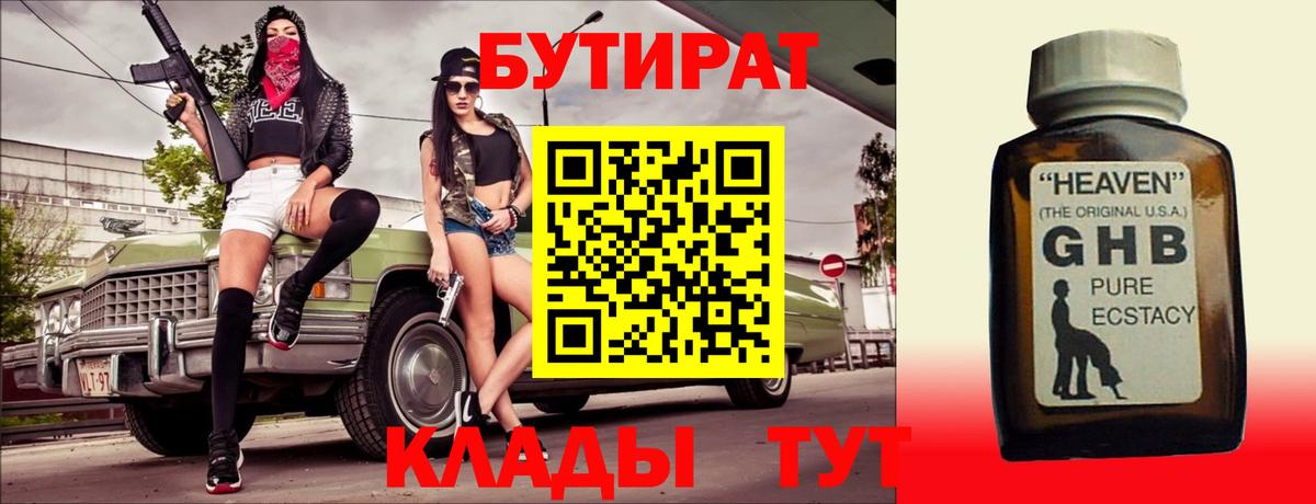 Ртищево  БУТИРАТ  Вход с VPN  Бутират Butirat 