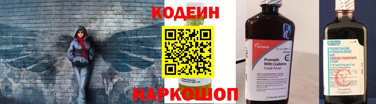 Кодеин Purple Drank  наркота  Вход с VPN  Ртищево  Кодеиновый сироп Lean Purple Drank 