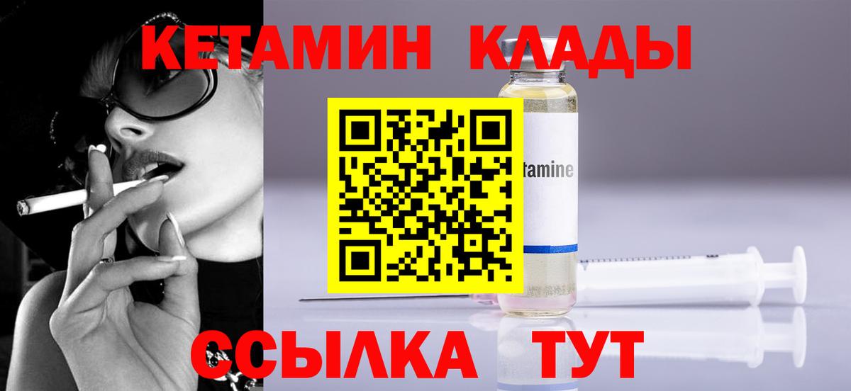 Кетамин ketamine  Вход с VPN  Ртищево  КЕТАМИН VHQ 
