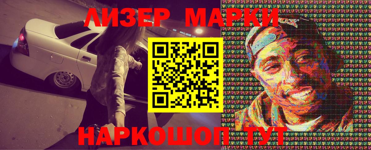 Наркотические марки 1,8мг Ртищево
